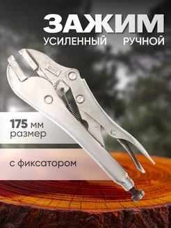 Отзывы на Зажим ручной с фиксатором 175 мм Тундра 13797503 в интернет‑магазине Wildberries.ru