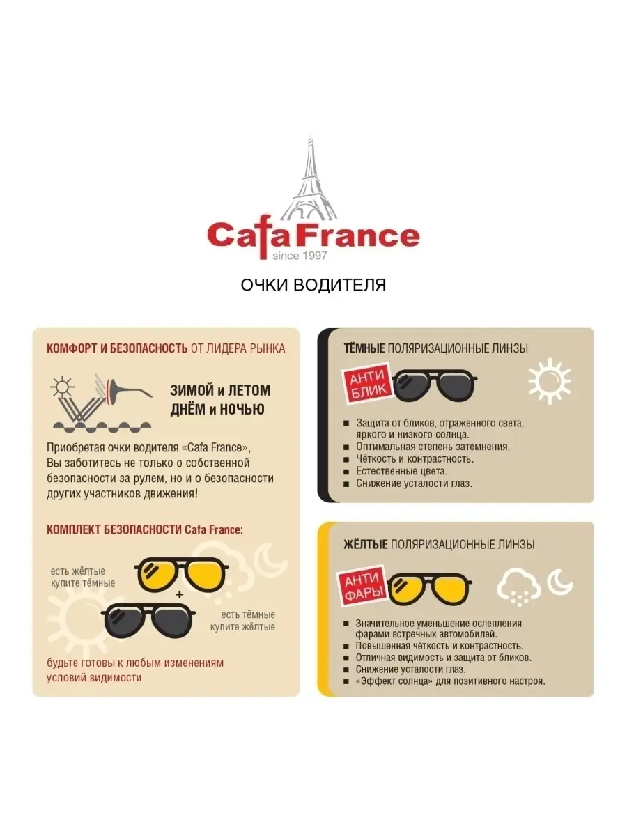 Очки CF301 Cafa France 13797583 купить за 1 732 ₽ в интернет-магазине  Wildberries