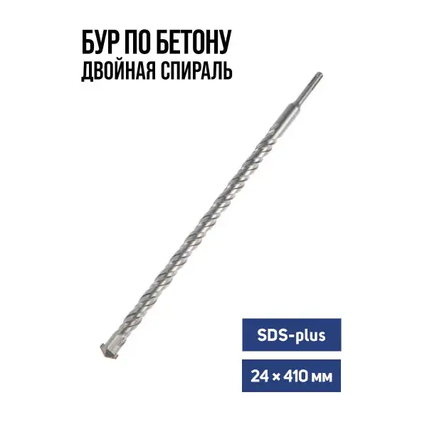 Бур для перфоратора по бетону 24 х 410 мм