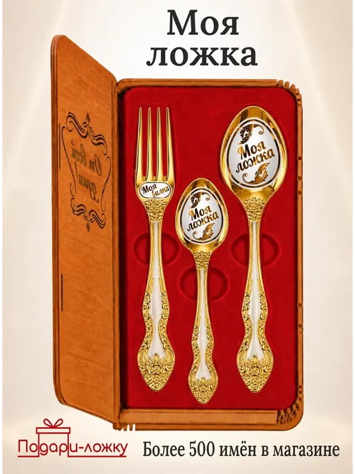 Подари-ложку Набор именных столовых приборов на 1 персону "Моя ложка", желтый