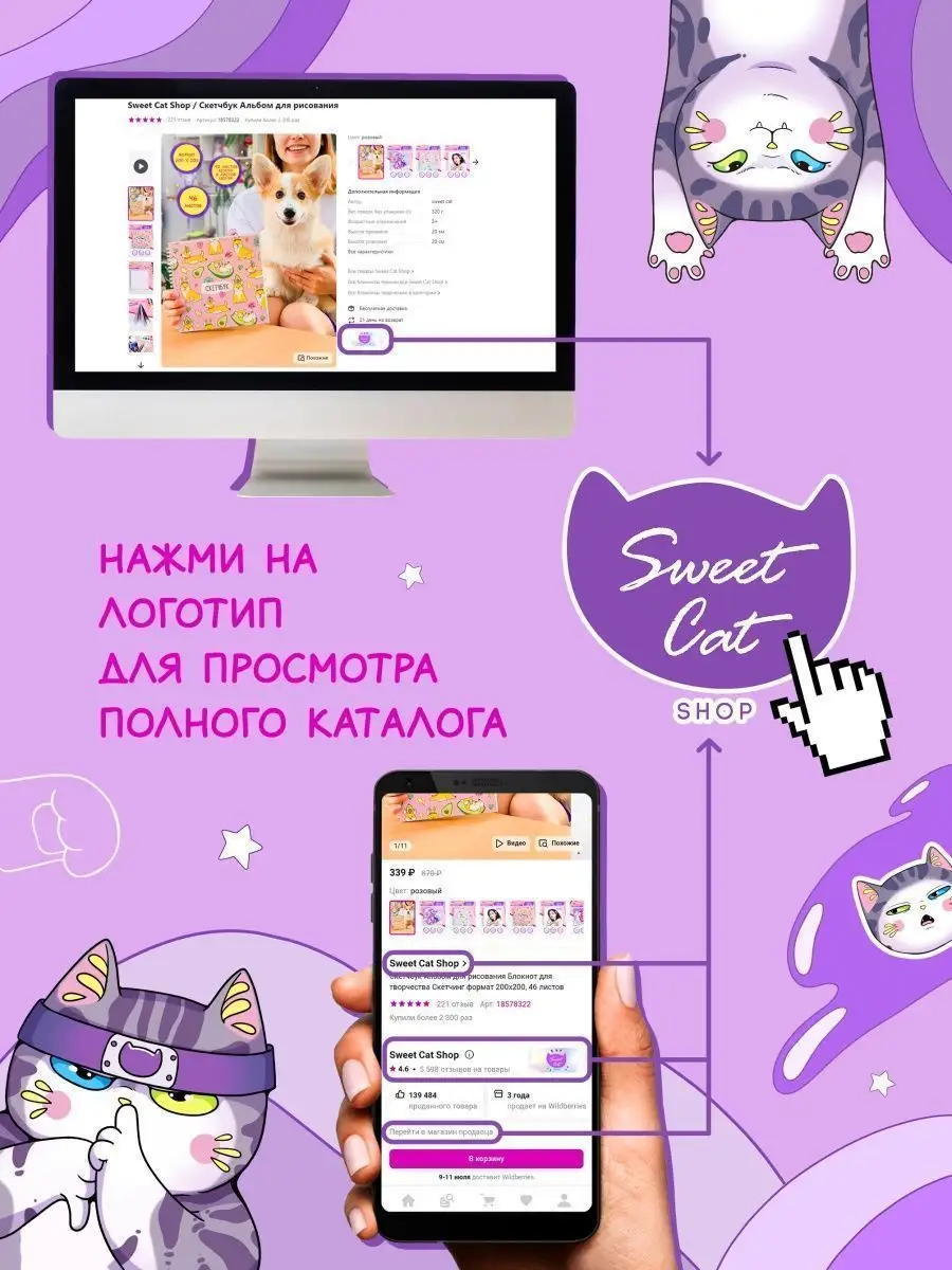 Подарочный набор для девочки Sweet Cat Shop 13799374 купить в  интернет-магазине Wildberries