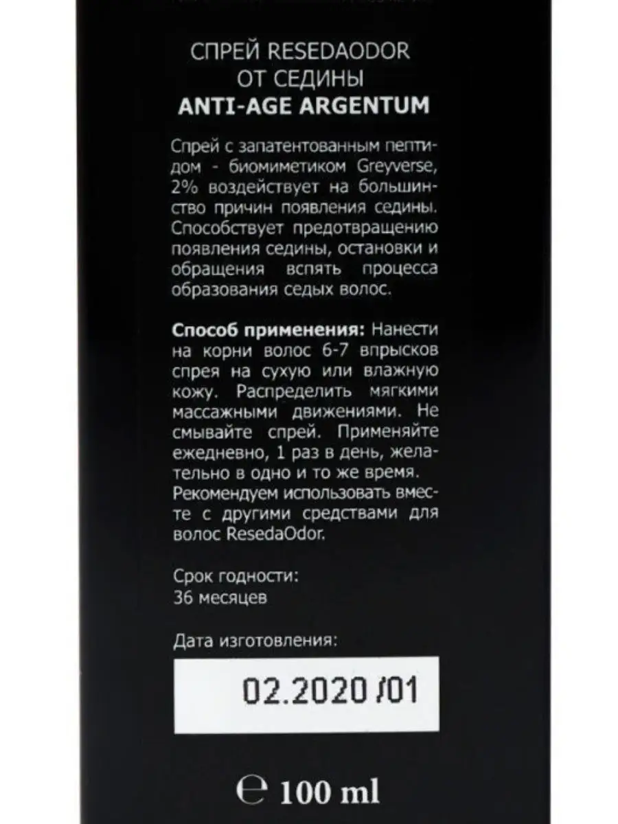 Спрей от седины Argentum ResedaOdor ResedaOdor 13800232 купить в  интернет-магазине Wildberries