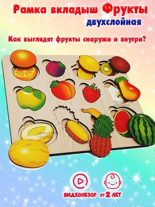 Мама Папа Я Деревянная рамка вкладыш Фрукты двухслойная, желтый