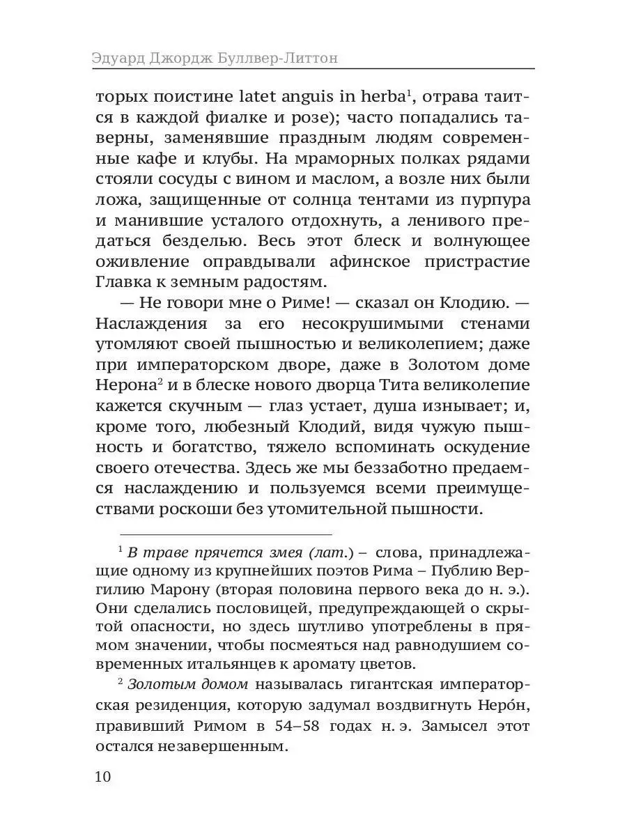 Последние дни Помпей: роман T8 Rugram 13801068 купить за 1 415 ₽ в  интернет-магазине Wildberries