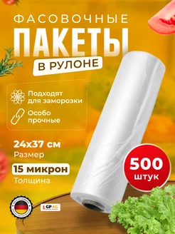 Пакеты фасовочные особо прочные 24х37 500 шт German Plastics 13801655 купить за 255 ₽ в интернет-магазине Wildberries