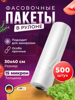 Пакеты фасовочные особо прочные 30х40 500 шт German Plastics 13801657 купить за 348 ₽ в интернет-магазине Wildberries