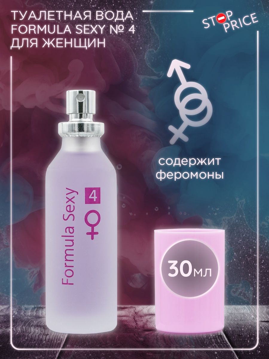 Женская туалетная вода Formula Sexy № 4 с феромонами, 30 мл Stop Price  13802016 купить за 302 ₽ в интернет-магазине Wildberries