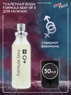 Мужская туалетная вода Formula Sexy № 5 с феромонами, 30 мл Stop Price 13802043 купить за 265 ₽ в интернет-магазине Wildberries