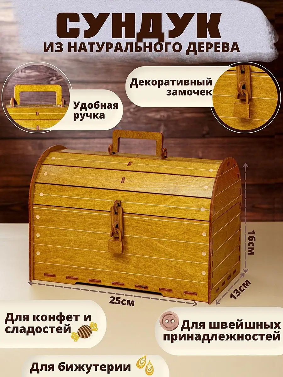 Шкатулка подарочная. Сундук деревянный. Органайзер