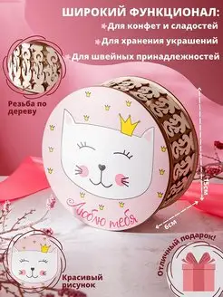 Шкатулка круглая "Котик". Органайзер. Пересвет 13803997 купить за 261 ₽ в интернет-магазине Wildberries