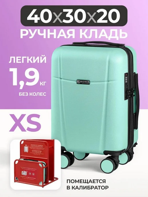 Bonle Чемодан XS 40x30x20, 40x30x20