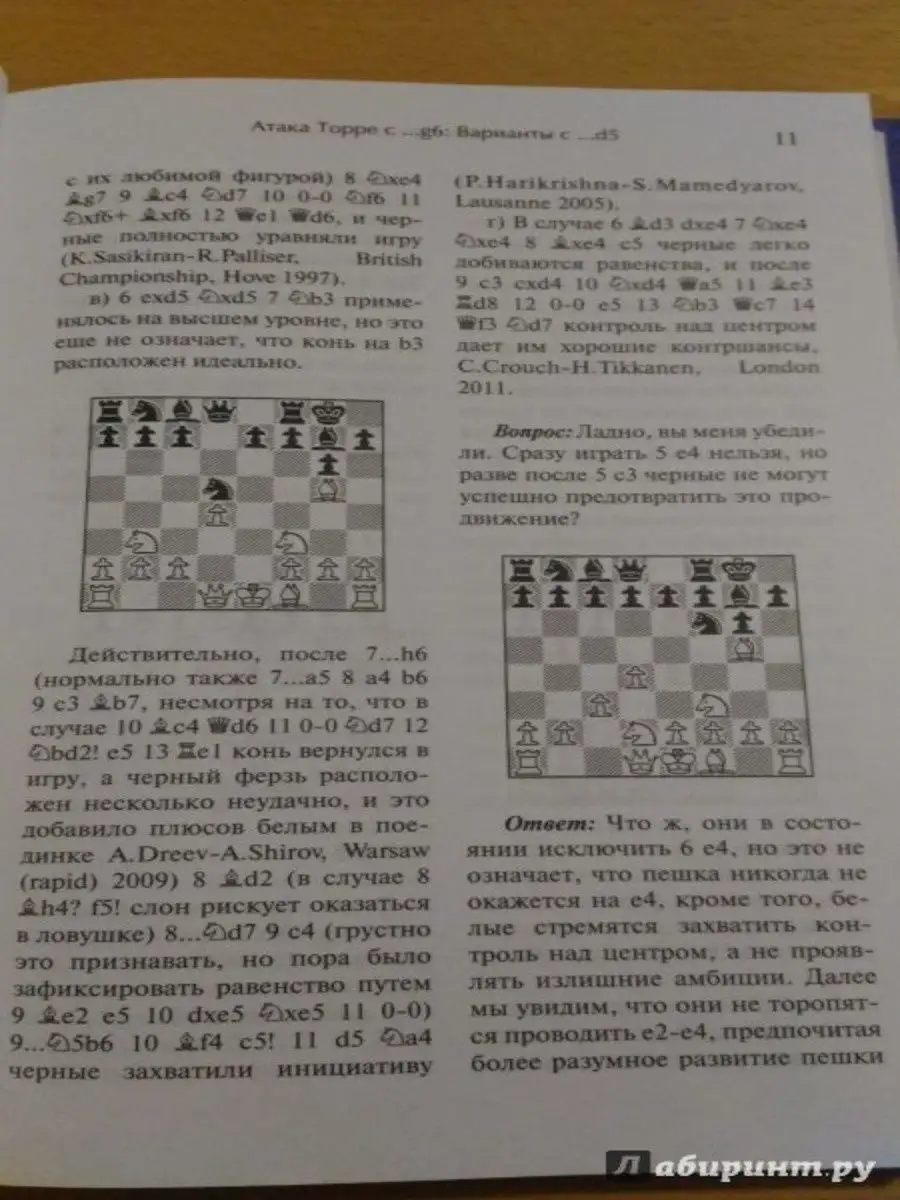 Атака Торре. Дебютный репертуар за белых. Паллисер Р. Русский шахматный дом  13805015 купить за 413 ₽ в интернет-магазине Wildberries