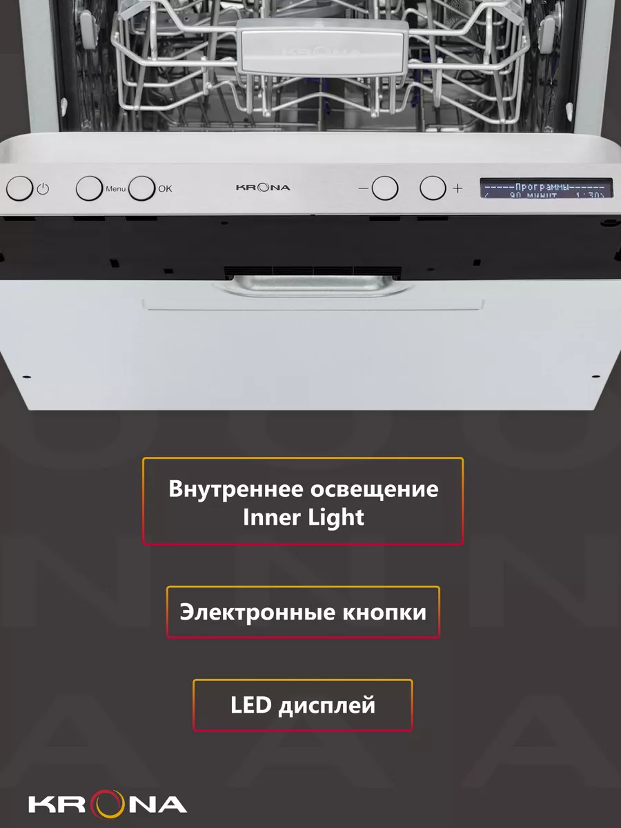 KAMAYA 45 BI полновстраиваемая посудомоечная машина KRONA 13805550 купить  за 46 870 ₽ в интернет-магазине Wildberries