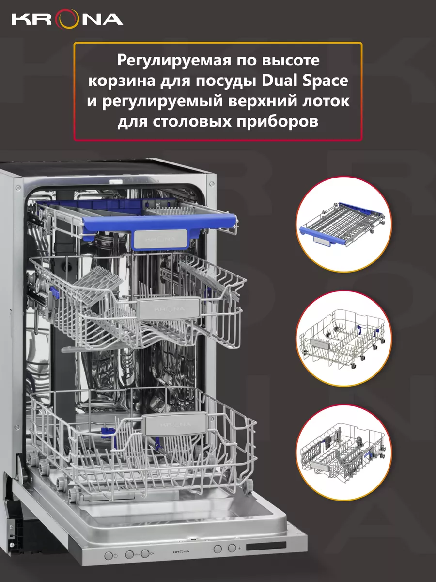 KAMAYA 45 BI полновстраиваемая посудомоечная машина KRONA 13805550 купить  за 46 870 ₽ в интернет-магазине Wildberries