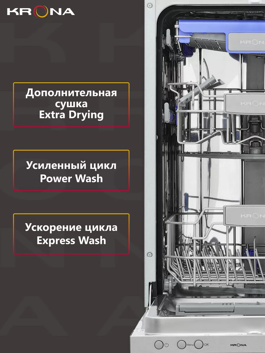 KAMAYA 45 BI полновстраиваемая посудомоечная машина KRONA 13805550 купить  за 41 462 ₽ в интернет-магазине Wildberries