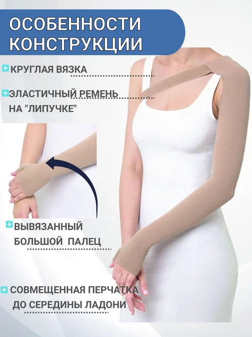 центр компресс Рукав компрессионный с перчаткой и пальцем, бежевый, фото 4