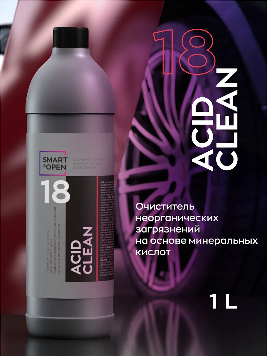 Универсальный очиститель для авто, кислотный