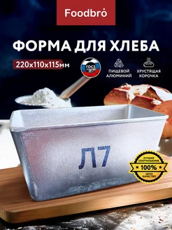 Форма для запекания прямоугольная Л7 Foodbro 13809435 купить за 504 ₽ в интернет-магазине Wildberries