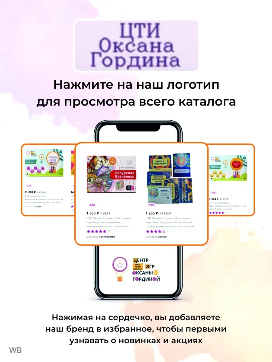 Метафорические карты для трансформационной настольной игры ЦТИ Оксана  Гордина 13809576 купить за 1 702 ₽ в интернет-магазине Wildberries