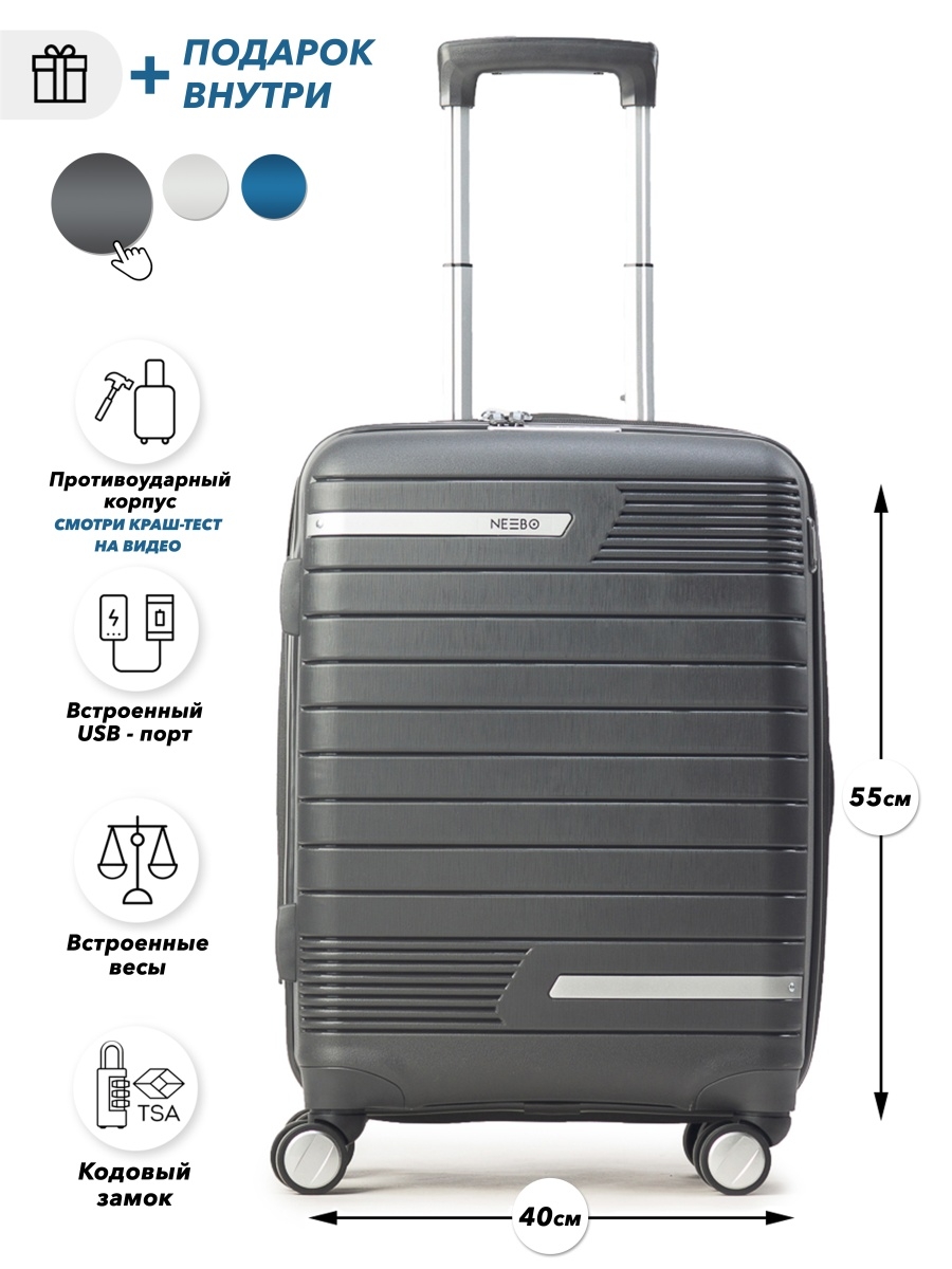 NEEBO / чемодан со встроенными весами и USB/ для ручной клади  /маленький/S/полипропилен/55 см NEEBO 13811071 купить в интернет-магазине  Wildberries