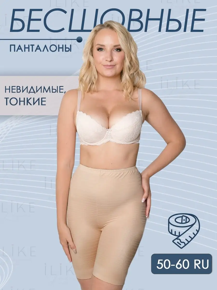 Панталоны тонкие бесшовные I like lingerie 13811257 купить в  интернет-магазине Wildberries