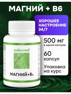 Магний Цитрат 500 мг витамин В6 б6 b6 от стресса для сна Milamed 13812350 купить за 279 ₽ в интернет-магазине Wildberries