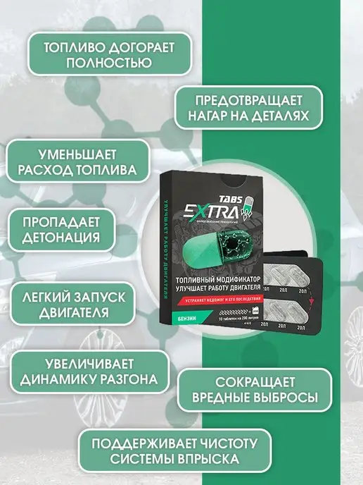 EXTRATABS Присадка для бензина автохимия для топливной системы, в упаковке 100 г, фото 2