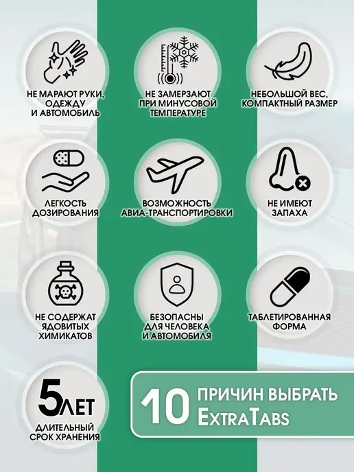 EXTRATABS Присадка для бензина автохимия для топливной системы, в упаковке 100 г, фото 4