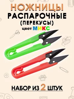 Ножницы для рукоделия портновские распарыватель 2 шт FGROS 13812982 купить за 145 ₽ в интернет-магазине Wildberries