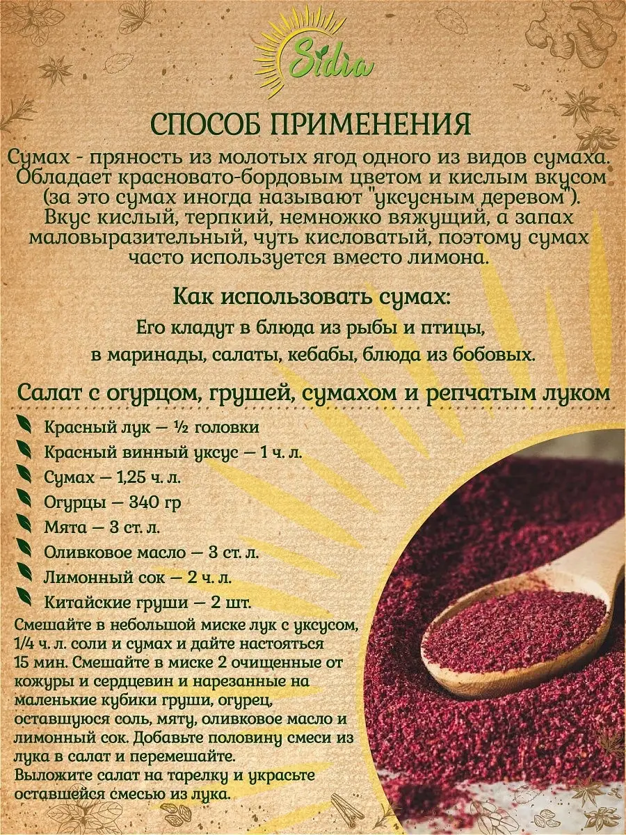 Приправа СУМАХ Sidia 13813309 купить в интернет-магазине Wildberries