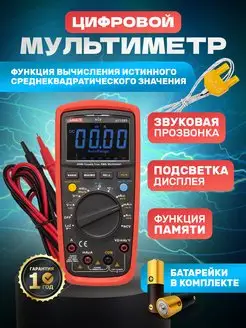 Мультиметр цифровой c прозвонкой UT139S UNIT 13813734 купить за 7 111 ₽ в интернет-магазине Wildberries