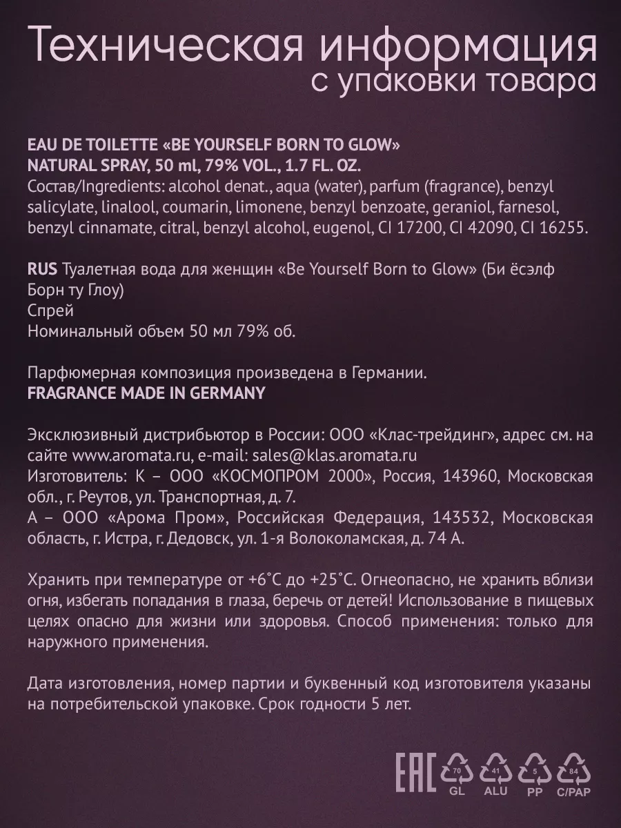 Духи сладкие Be Yourself Born to glow 50 мл You&World 13814231 купить за  519 ₽ в интернет-магазине Wildberries