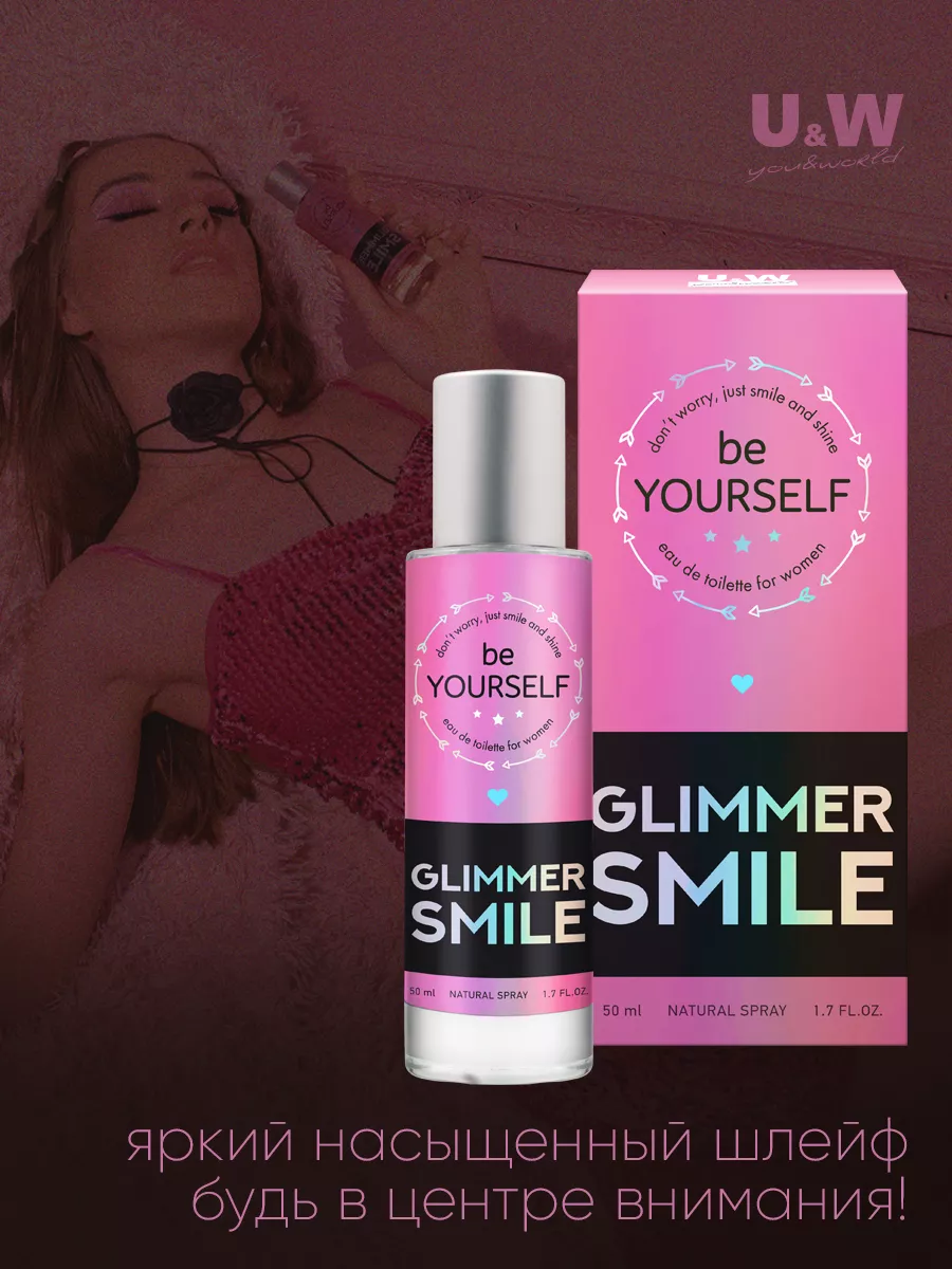 Духи сладкие Glimmer Smile 50 мл. You&World 13814232 купить за 631 ₽ в  интернет-магазине Wildberries