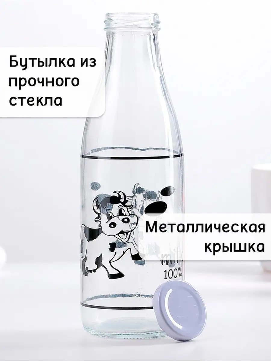 Бутылка для молока 