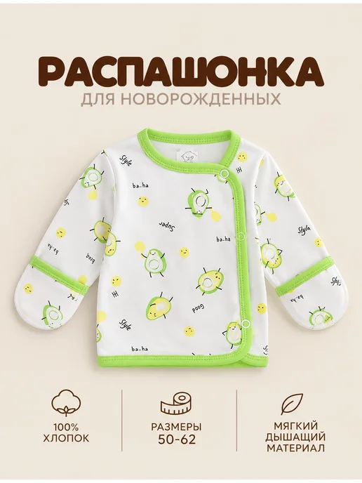 Топотушки Распашонка для новорожденных, белый