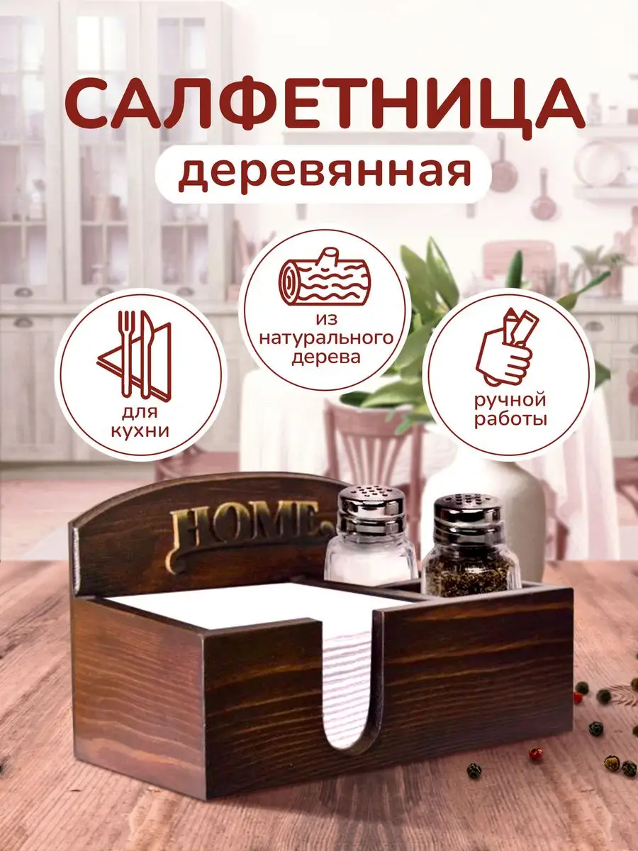 Салфетницы из дерева