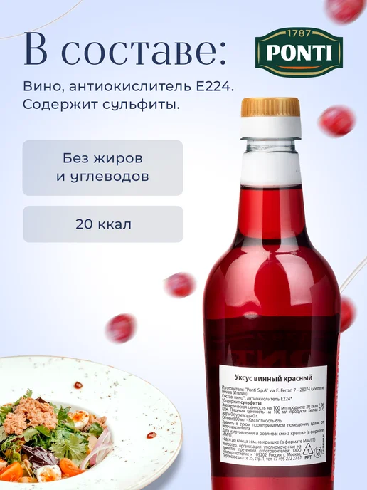 PONTI Уксус бальзамический качество Модены, 250 мл, 500 мл, фото 2