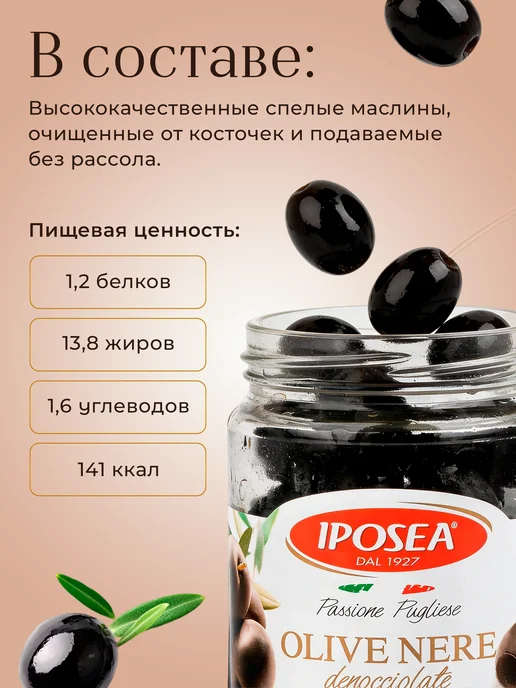 IPOSEA Маслины без косточки, без жидкости, 125 г, 125 г, фото 2