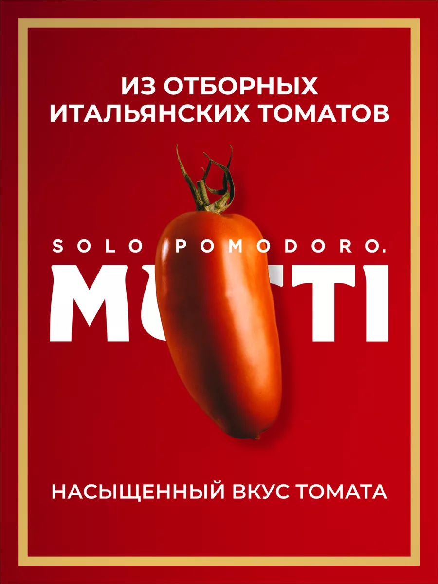 Томатная паста, 130 г MUTTI 13817350 купить за 218 ₽ в интернет-магазине  Wildberries