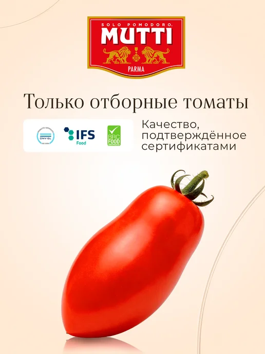 Mutti Томаты протертые, 700 г, 700 г, фото 2