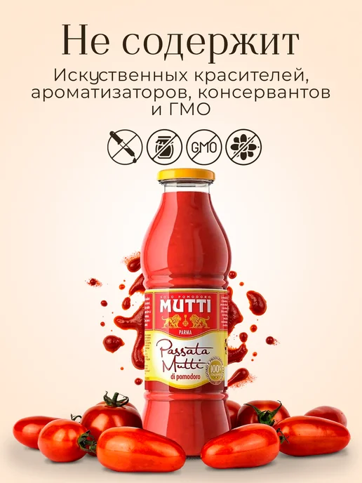Mutti Томаты протертые, 700 г, 700 г, фото 3