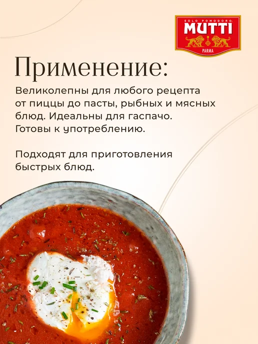 Mutti Томаты протертые, 700 г, 700 г, фото 6