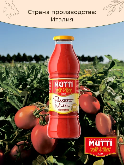 Mutti Томаты протертые, 700 г, 700 г, фото 8