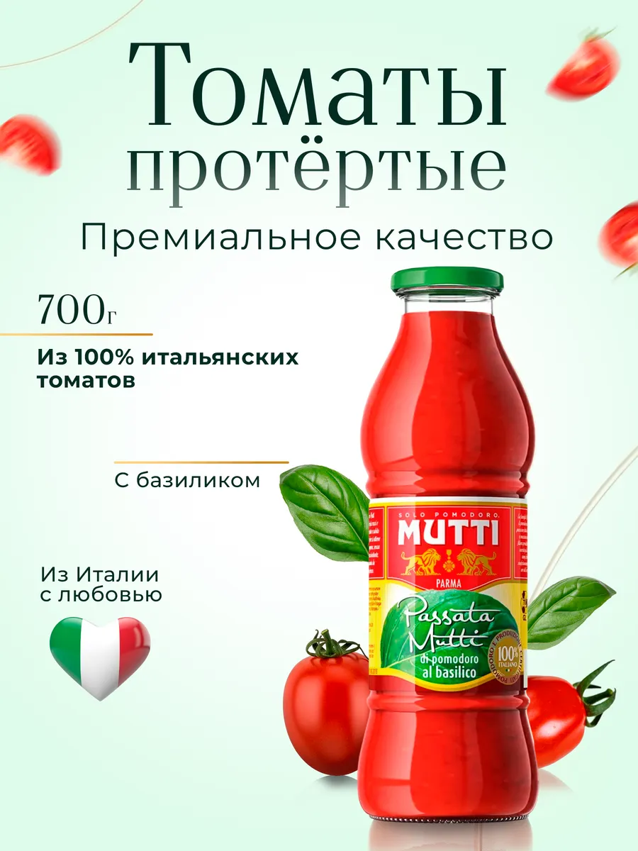 Томаты протертые с базиликом, 700 г