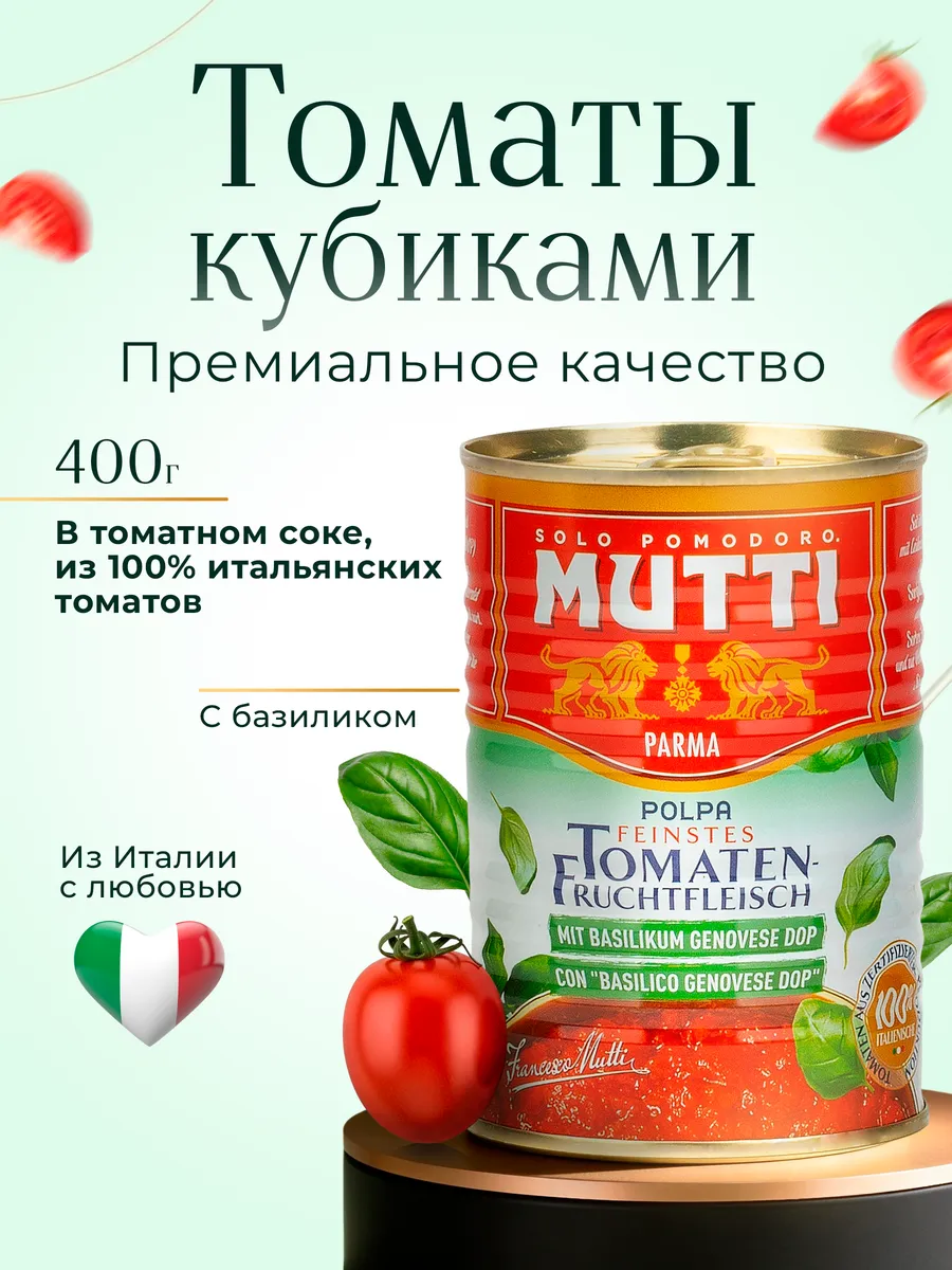 Томаты резаные кубиками с базиликом, 400 г