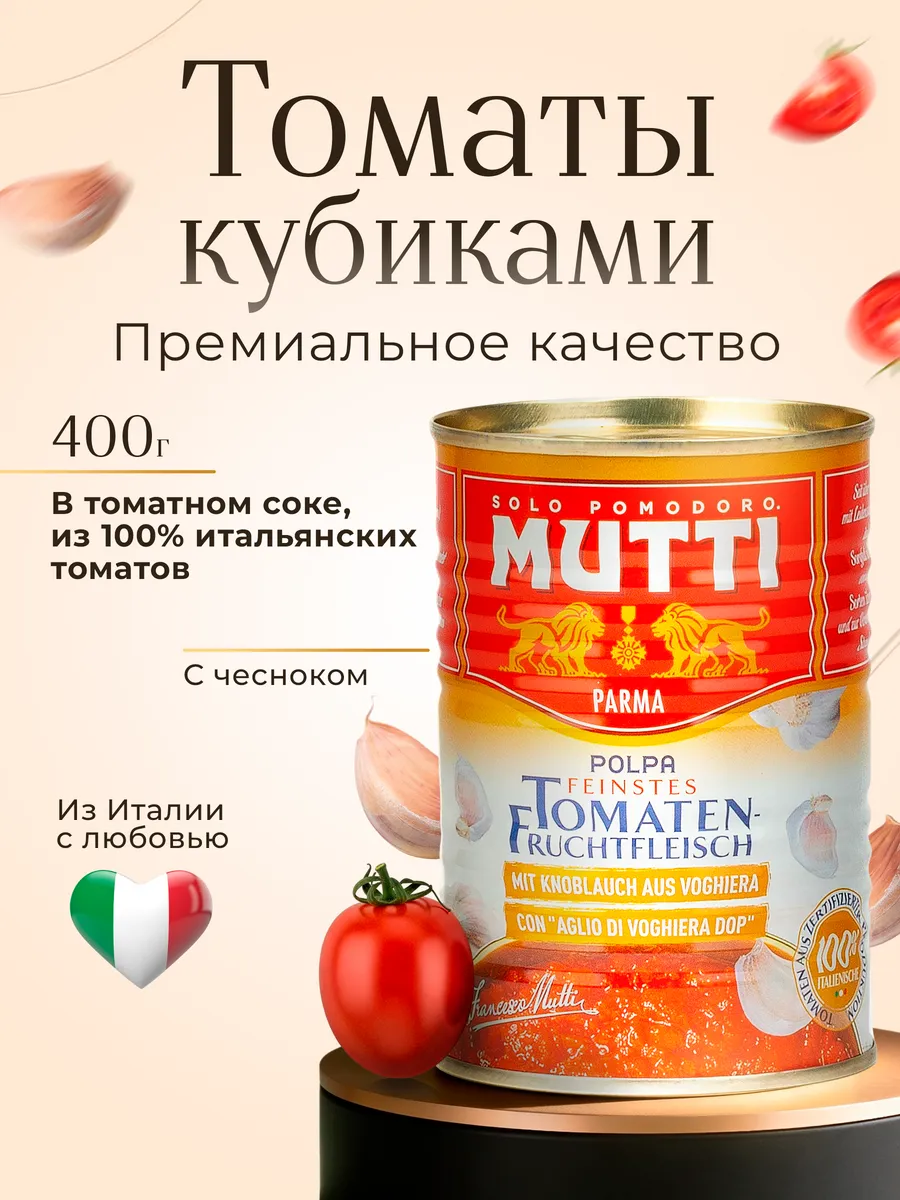 Томаты мелконарезанные с чесноком, 400 г