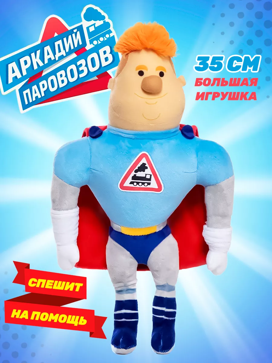 Облако из шаров «Аркадий Паровозов Супергерой»