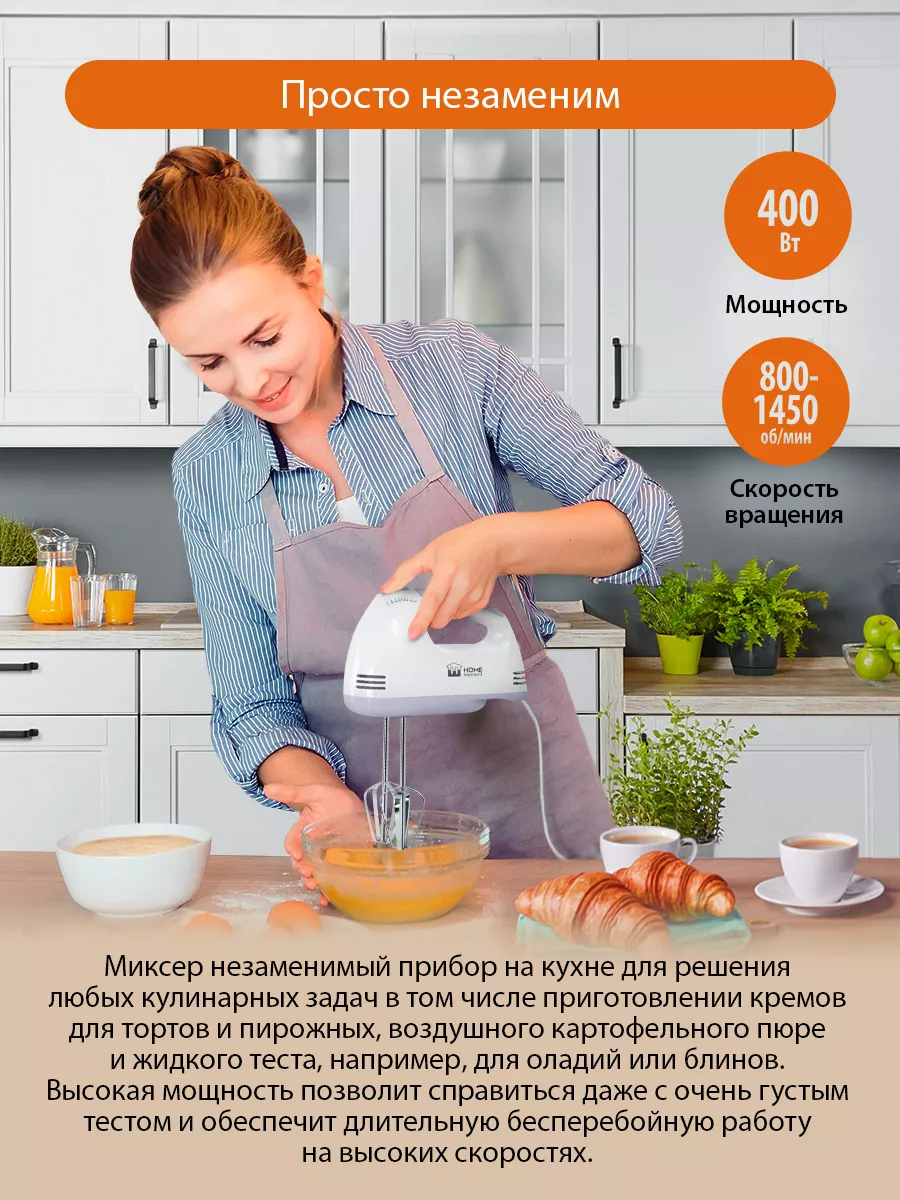 Миксер кухонный без чаши с венчиками, 400 Вт HOME ELEMENT 13819514 купить в  интернет-магазине Wildberries