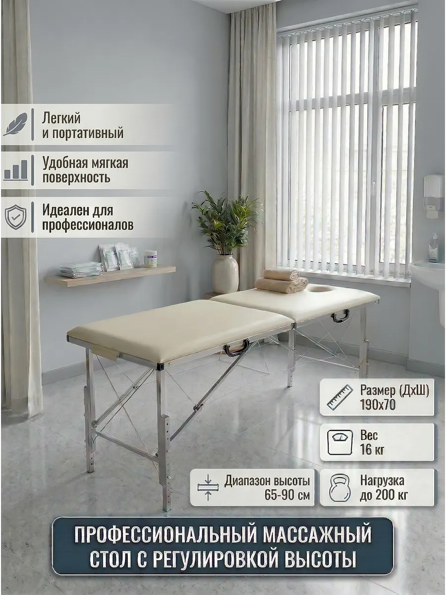 Массажный стол складной кушетка косметологическая 190х70