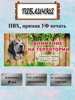 Табличка осторожно злая собака Испанский мастиф на ворота Pet-Attribute 13820967 купить за 358 ₽ в интернет-магазине Wildberries